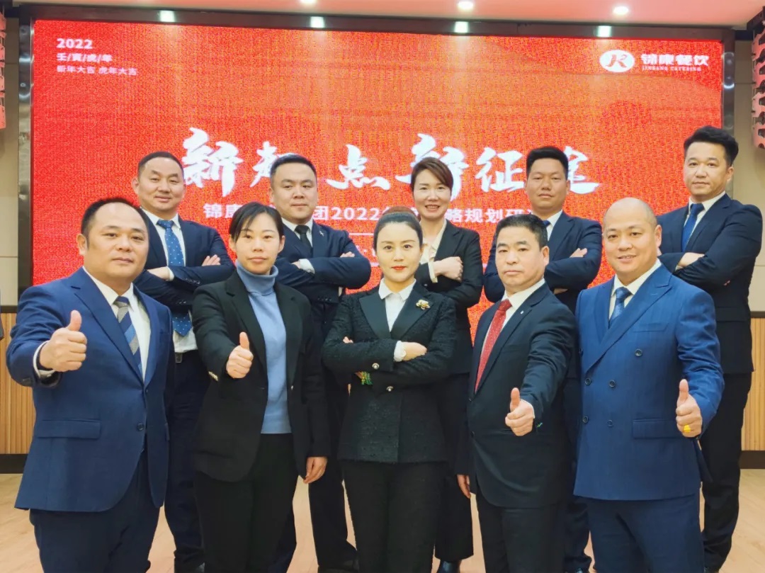 錦康餐飲集團(tuán)